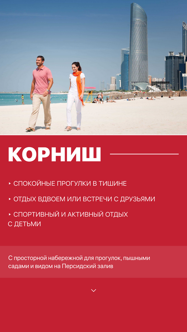 Отели и пляжи Абу-Даби